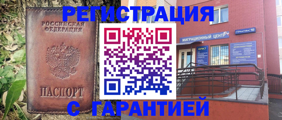 временная регистрация в Борисоглебске