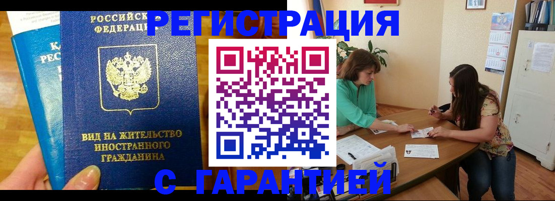 прописка для работы в Борисоглебске