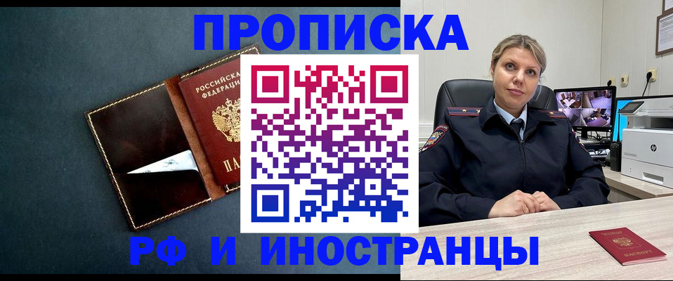 купить прописку в Борисоглебске
