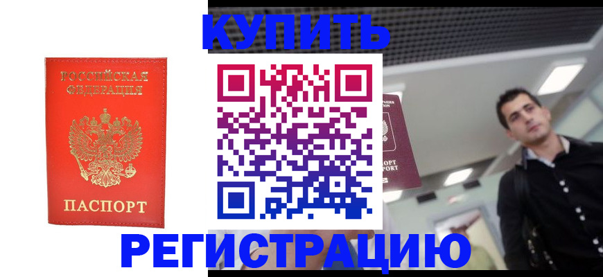 прописка гарантия в Борисоглебске