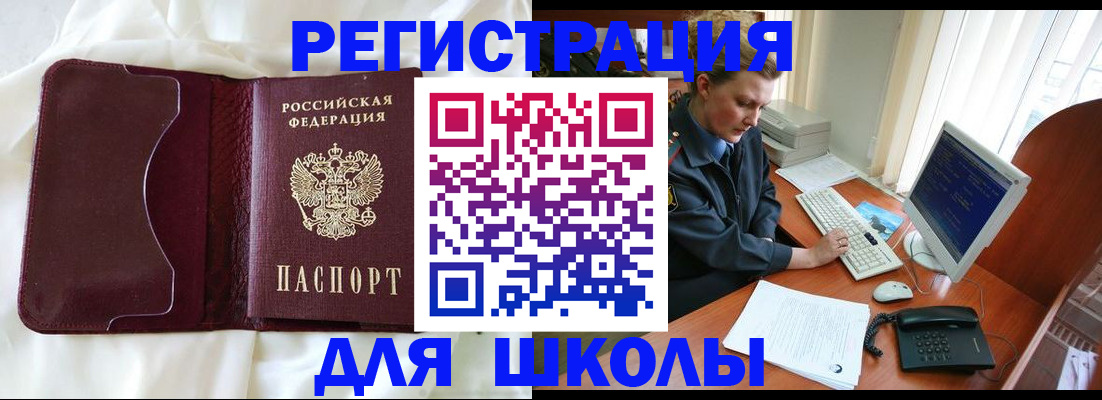 регистрация для школы в Борисоглебске